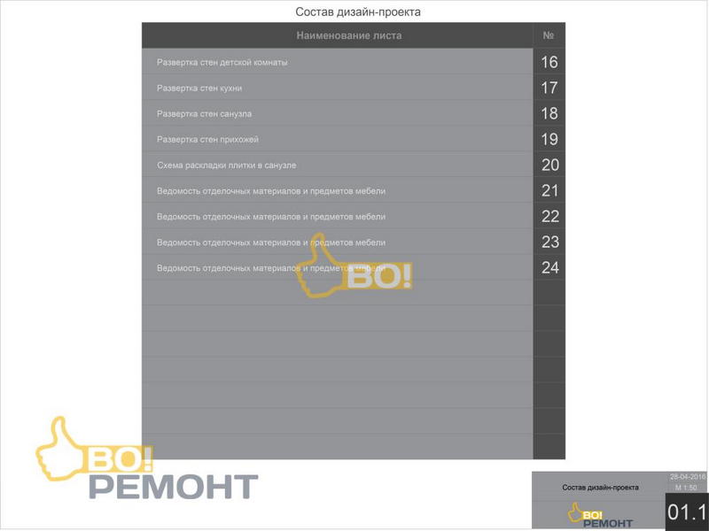 Дизайн проект квартиры 56 м2-102